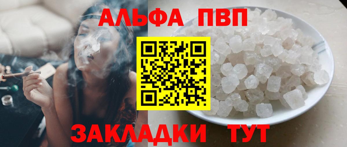 Alfa_PVP мука  Вход с VPN  A PVP  Альфа ПВП VHQ  Королёв 