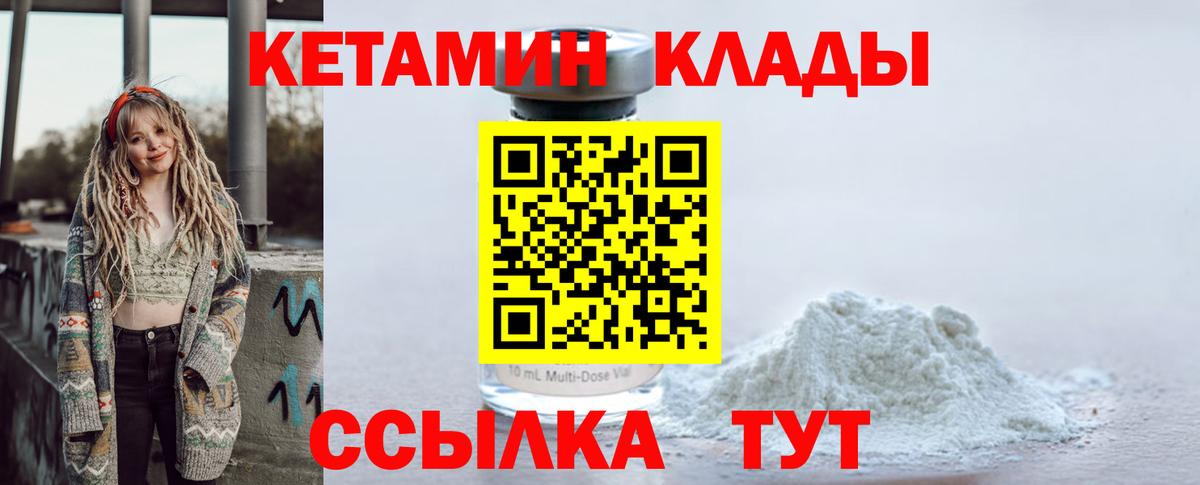 Кетамин VHQ  hydra ССЫЛКА  КЕТАМИН VHQ  Королёв  Вход с VPN 
