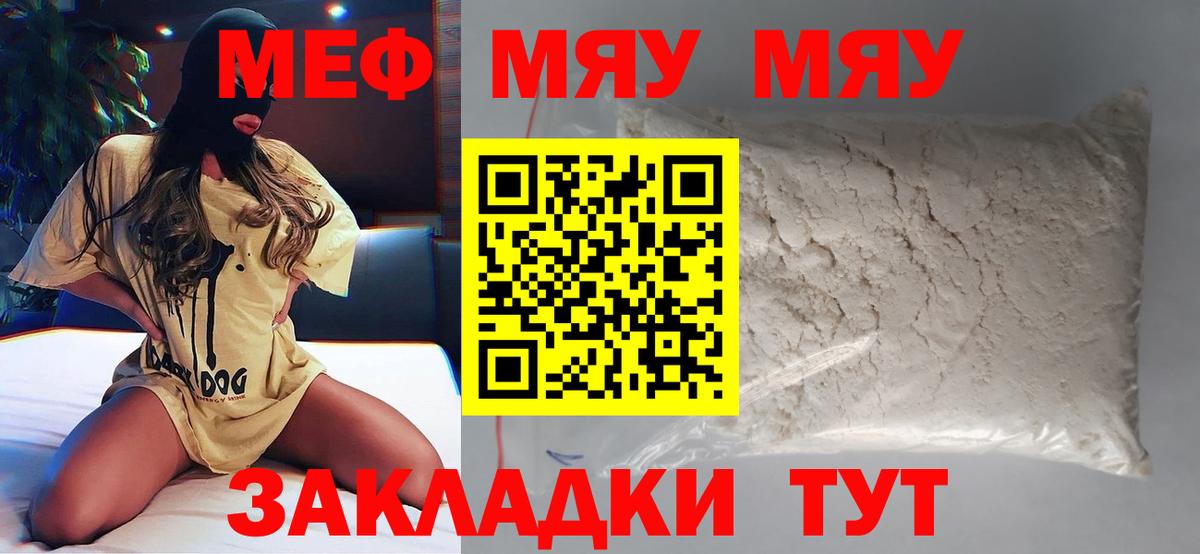Мефедрон  МЕФ mephedrone  Королёв  МЕФ  МЯУ-МЯУ VHQ  Вход с VPN 