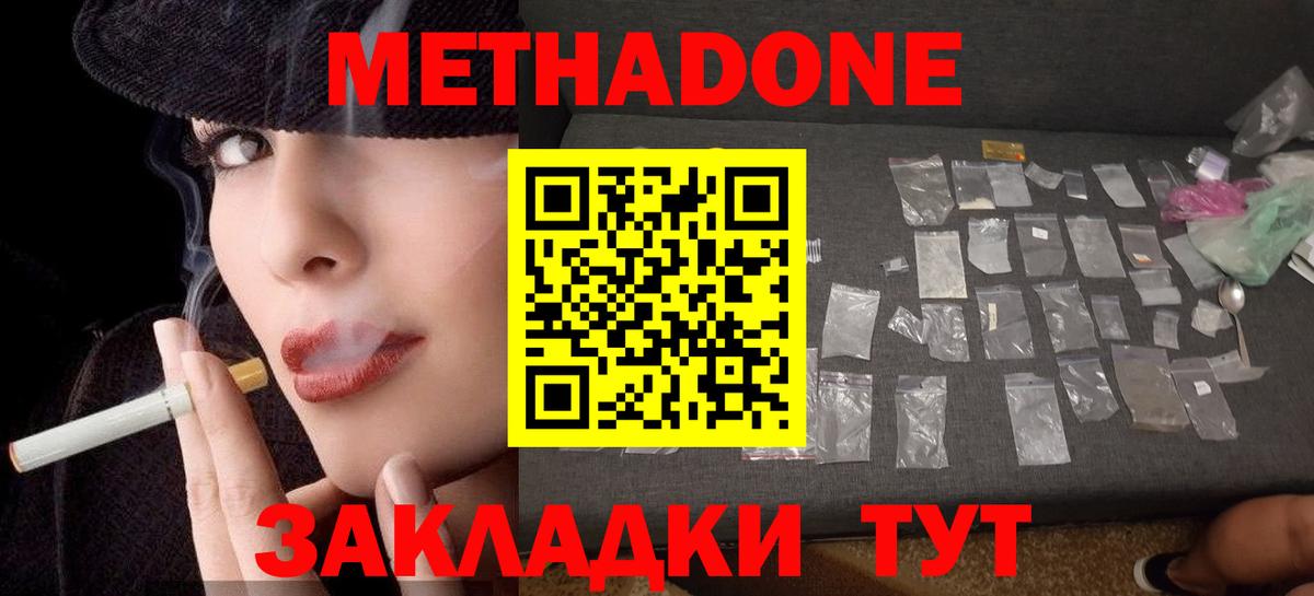 Метадон белоснежный  Метадон VHQ  Вход с VPN  Королёв 
